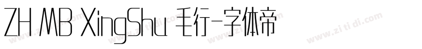 ZH MB XingShu 毛行字体转换 ZH MB XingShu 毛行字体转换